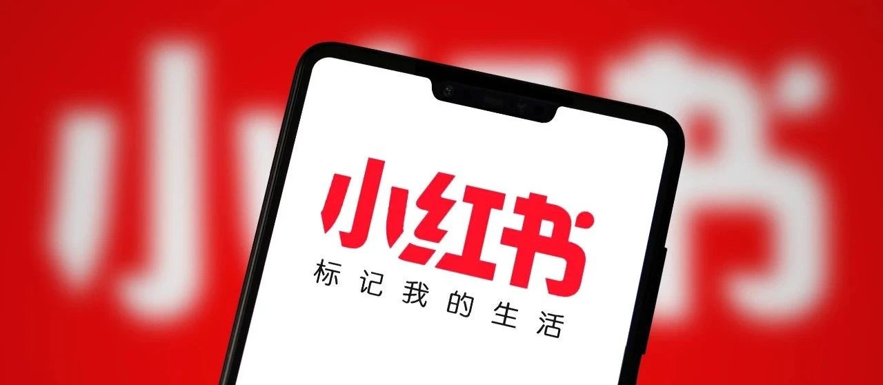 小紅書故意泄題了