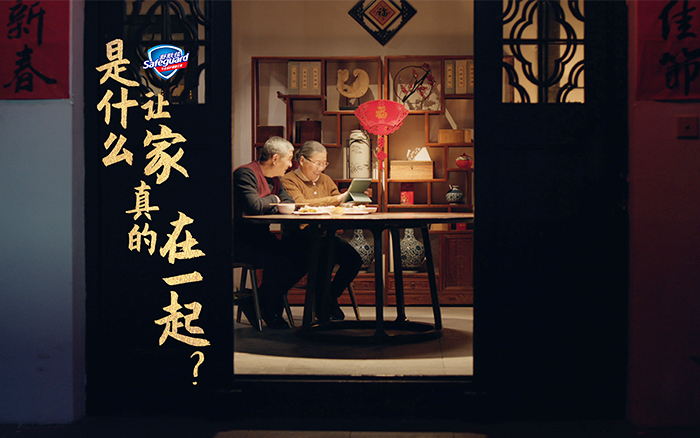 舒肤佳春节广告：是什么让家真的在一起？