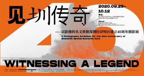 “見(jiàn)圳傳奇” | 我們?nèi)绾纬尸F(xiàn)深圳40年的影像記錄？
