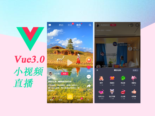 vue3实战：vant3.x仿制抖音|火山小视频界面模板