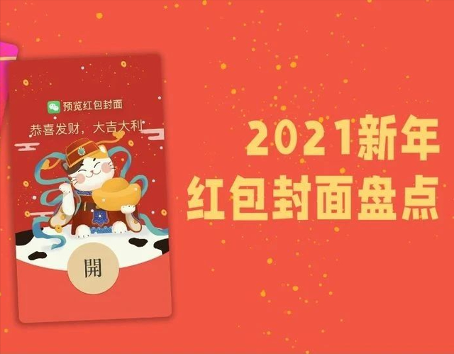 今年比集五福更火的，是集红包封面