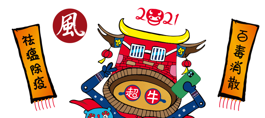 這個超牛我福了！