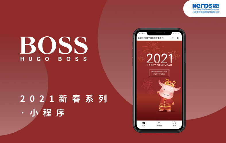 小程序_BOSS 2021新春胶囊系列