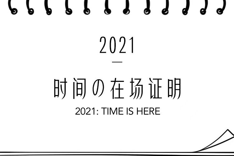 12个动态屏保月历分享：2021，时间の在场证明