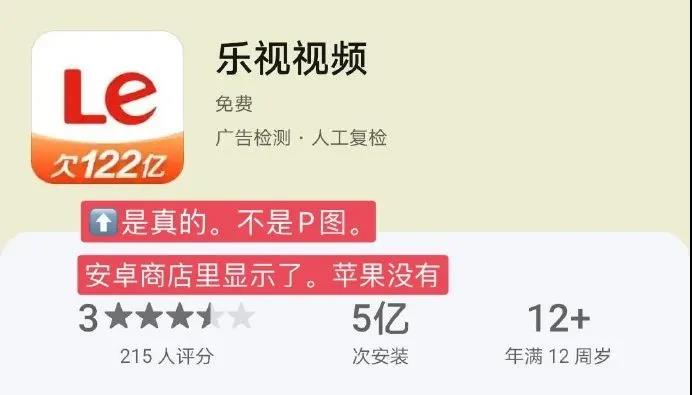 乐视“欠122亿”冲上热搜，这波自黑太“乐观”