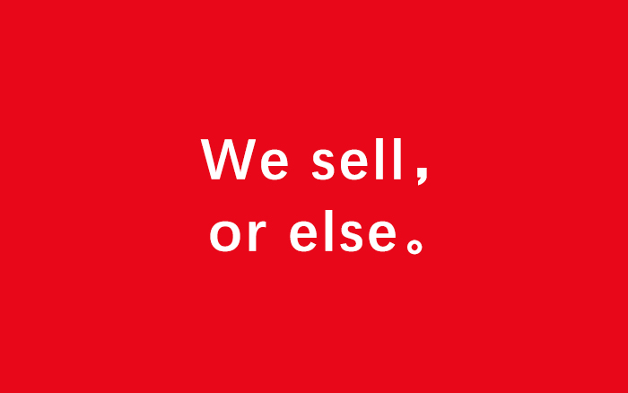 We sell, or else——我们都是来卖的