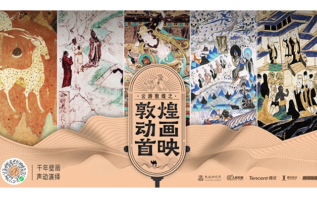 云游敦煌：千年壁畫，聲動上映
