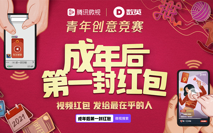 成年后的第一封红包，也是创意青年的“成人礼”