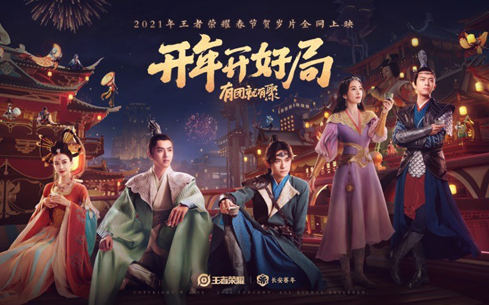 王者荣耀春节TVC：群星贺岁，盛世开局