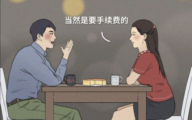 当代基金男女相亲黑话大全