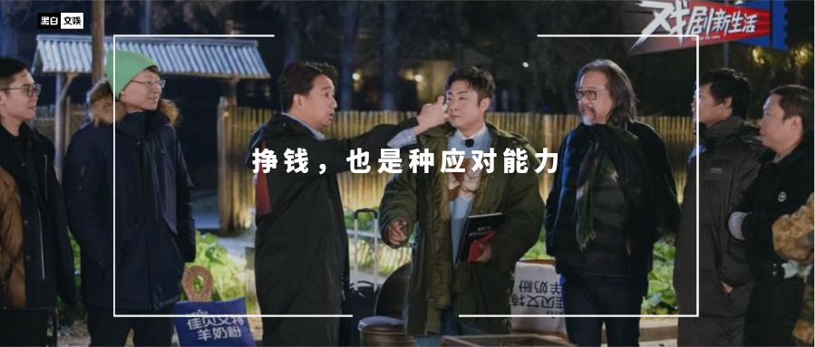 小众？焦虑？穷？《戏剧新生活》内外的真相是什么？︳黑白文娱戏剧人线上沙龙