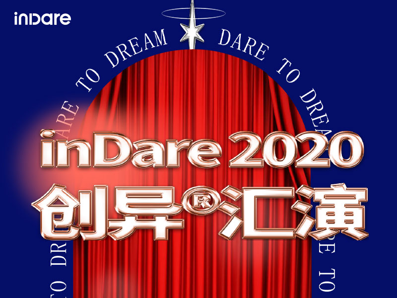 年度经典案例合集｜inDare 出品