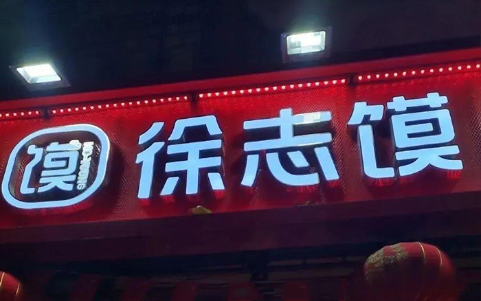 奇葩街头店名大赏，哈哈哈笑到我满地找头！