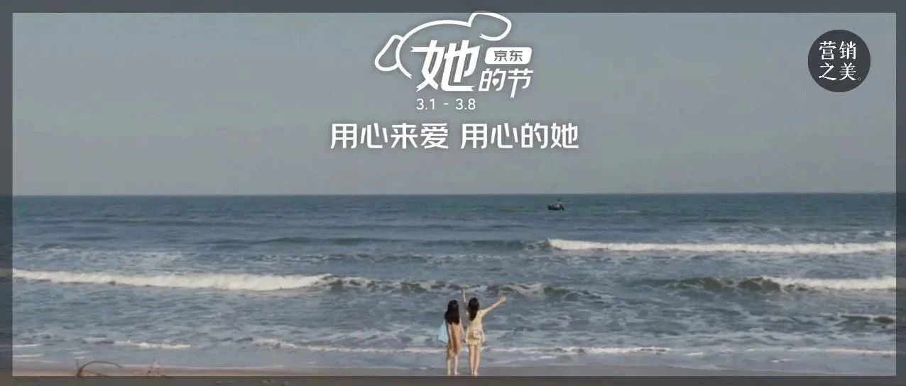 从“女神”到“她”，京东这波操作爱了！