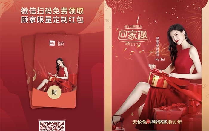 1-2月家居营销精选：索菲亚新代言人邓伦来了 顾家春晚营销互动