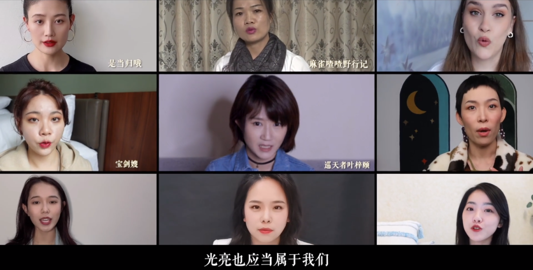 联合九位女性UP主，为“她”发声，B站在主流语境里承担起更多责任