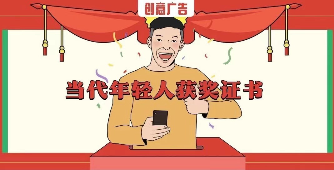 当代年轻人获奖证书一览