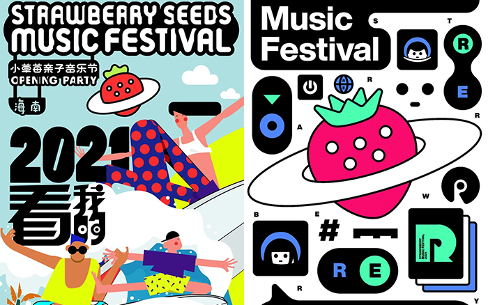 2021草莓音乐节主视觉公布！海报设计更加扁平化