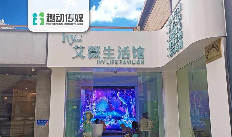 趣動傳媒 | 半環幕互動展廳融合商鋪設計，現代化線下店大亮點