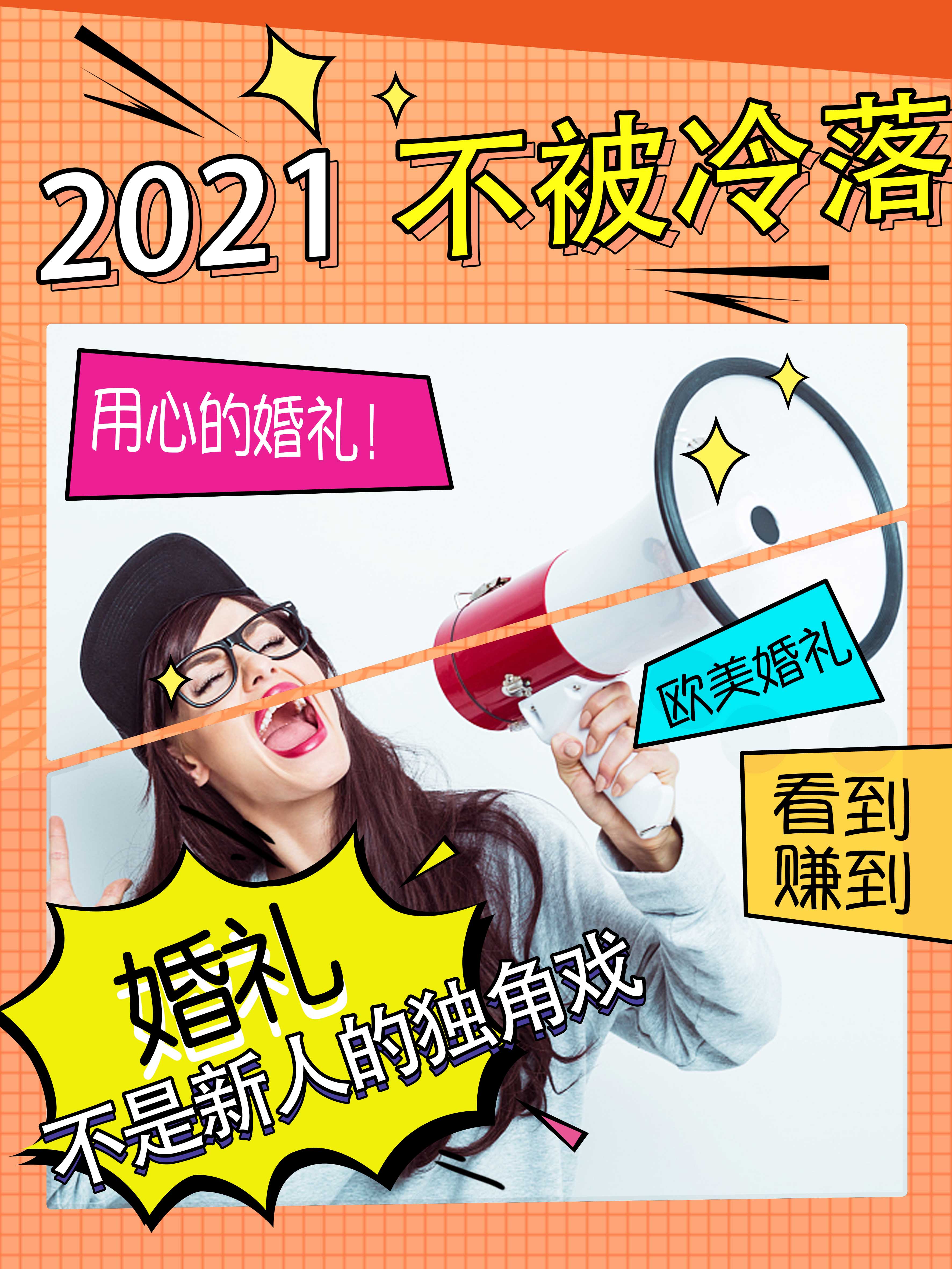 权威发布！2021年婚礼策划流行趋势