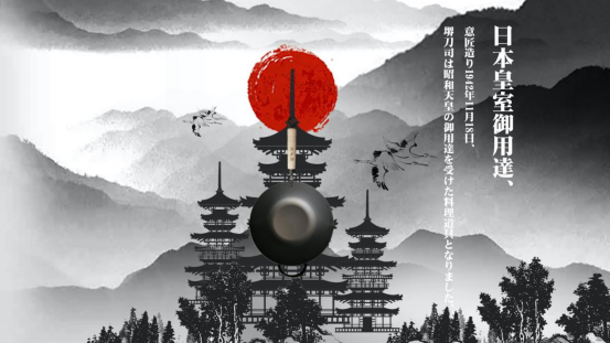 日本皇室鐵鍋堺刀司，是如何贏得女明星青睞的？