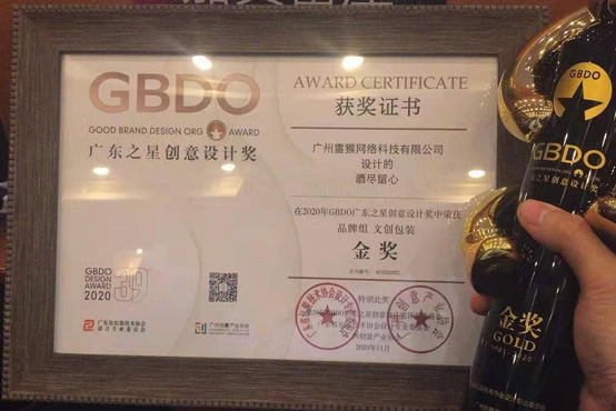 雷猴科技荣获GBDO广东之星创意设计金奖   