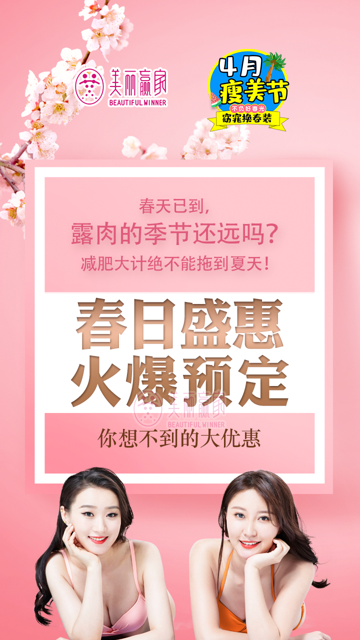 来美丽赢家4月瘦美节 做迷人的小“腰”精