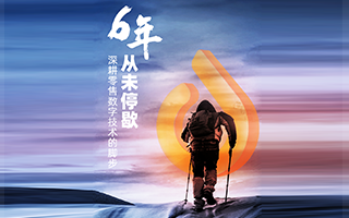 多點Dmall六周年《一路向前》：數字零售改寫生活，不改初心！