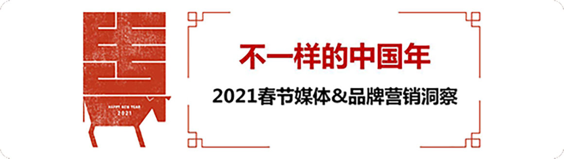 盘一盘这个不一样的中国年！