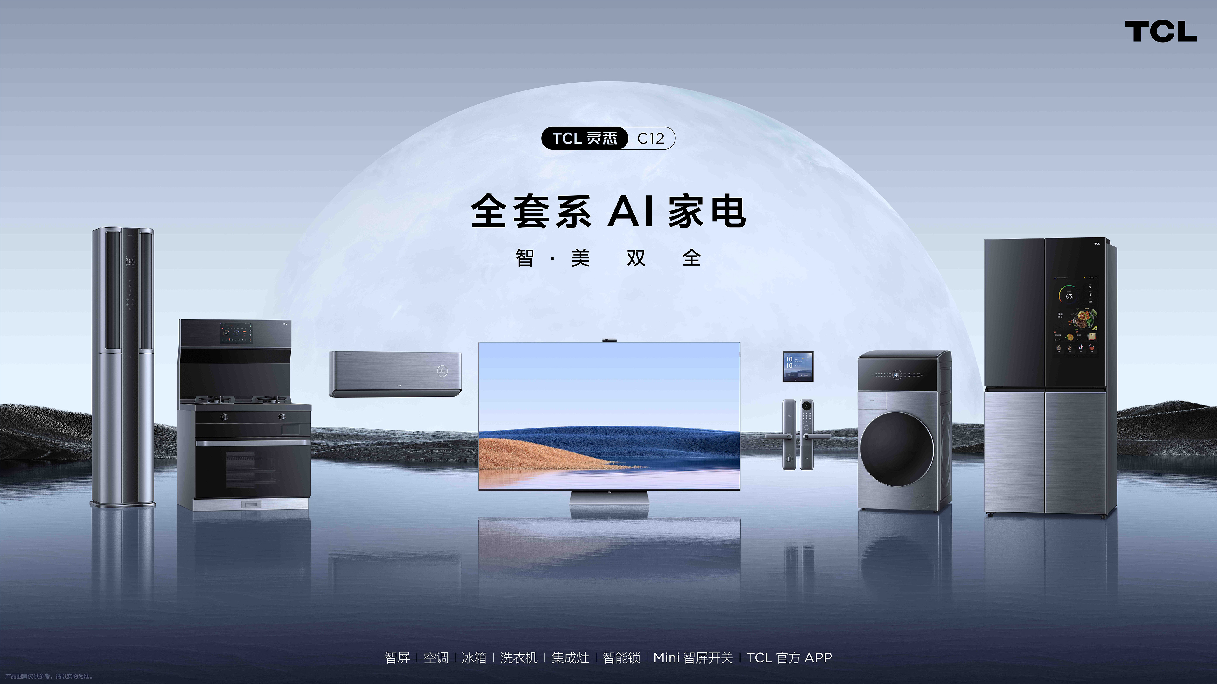 企業(yè)紛紛盯上“成套智慧家電”，這會(huì)是一片新藍(lán)海嗎？