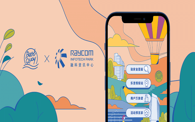 BestQuay X 融科資訊中心 | 做完小程序，我們成了園區萬事通