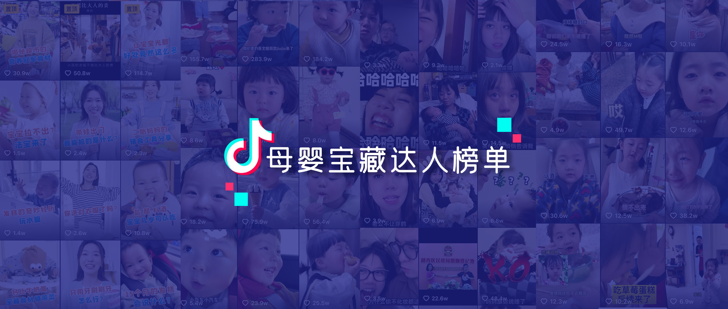 我們從100000達人庫里找到最具投放價值的母嬰類達人了！
