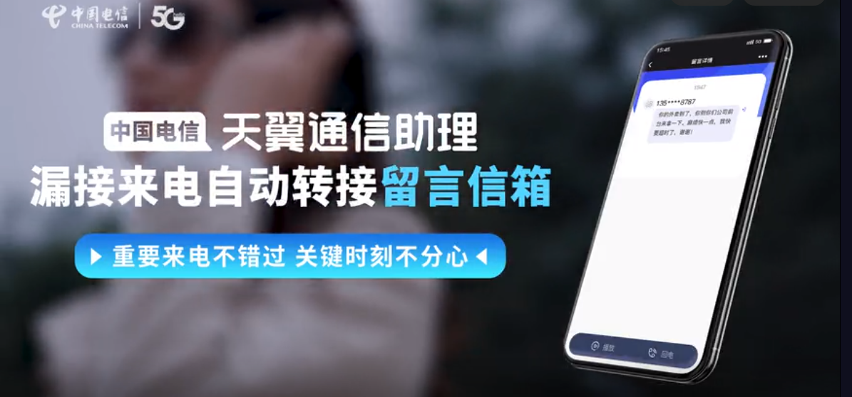 通信助理TVC