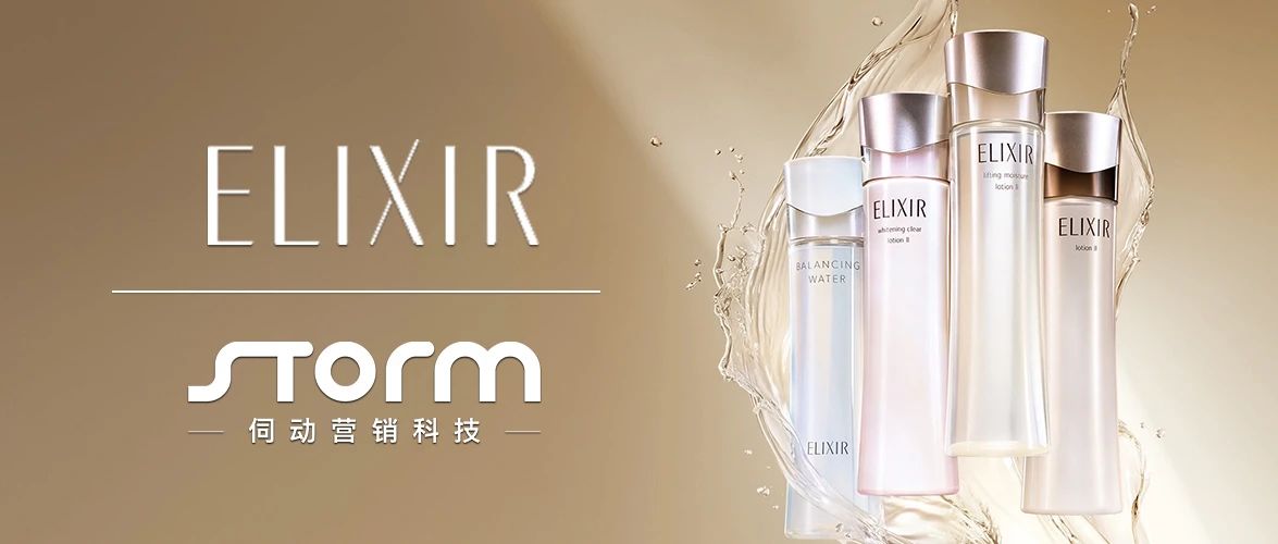 伺動獲資生堂旗下ELIXIR委托成為CRM顧客關系營銷咨詢與運營服務商