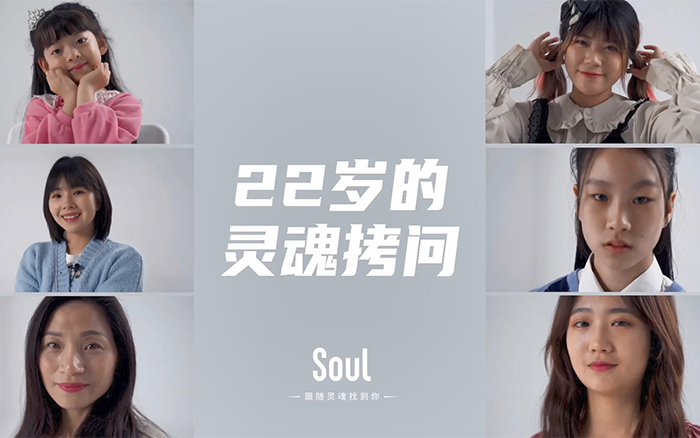 Soul：22岁的灵魂拷问