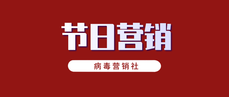 重温2021春节营销大战，节日营销拼的不再是流量