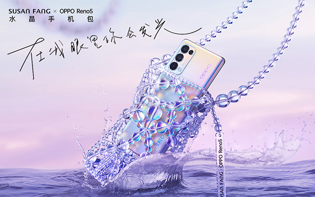 OPPO Reno5 x SUSAN FANG一份会发光的礼物：水晶手机包