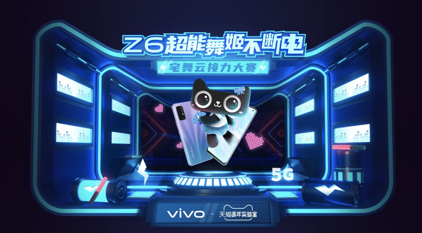 次元「破圈」社交「提速」 vivo×天猫“超能5G不断电”