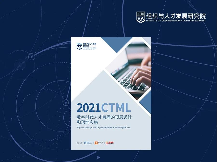 一份报告看懂2021年人才发展新需求