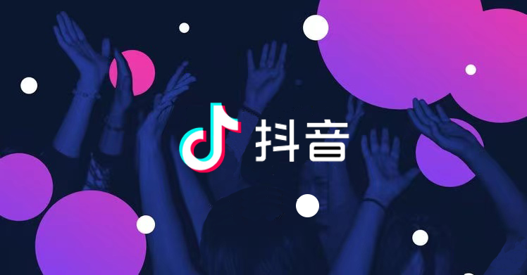 抖音「興趣電商」如何架起GMV和品牌力的雙增長目標？