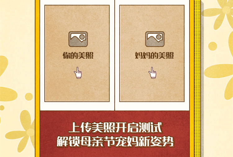 意派Epub360丨测试你和妈妈有多像，这样的母亲节创意H5你学会了吗