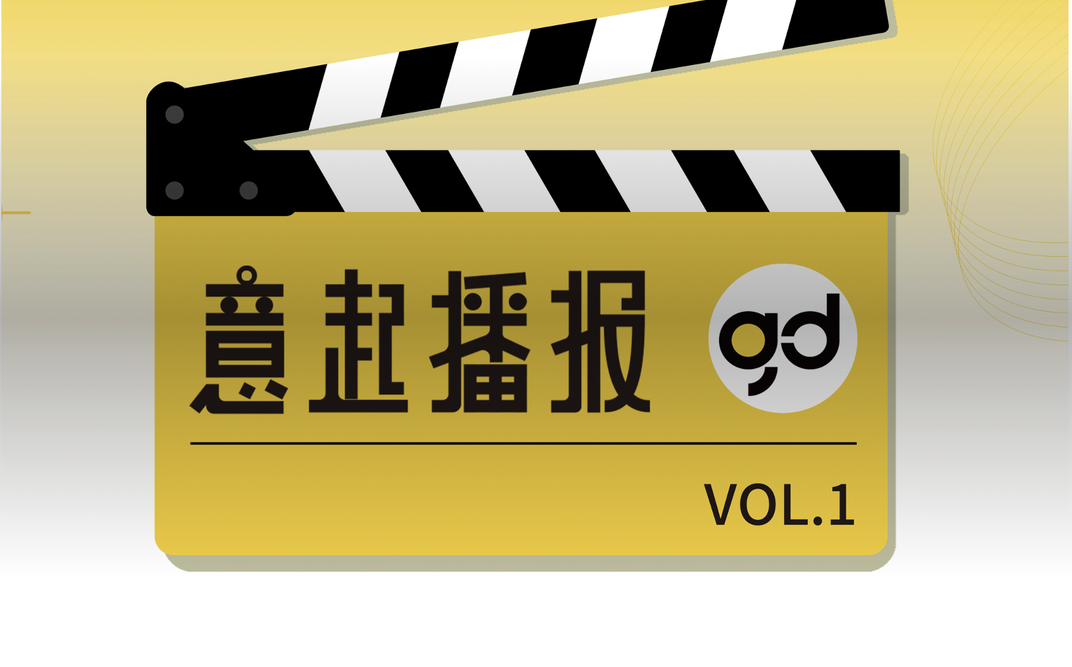 意起播报Vol.1｜意起互动正式加入中国商务广告协会数字营销委员会