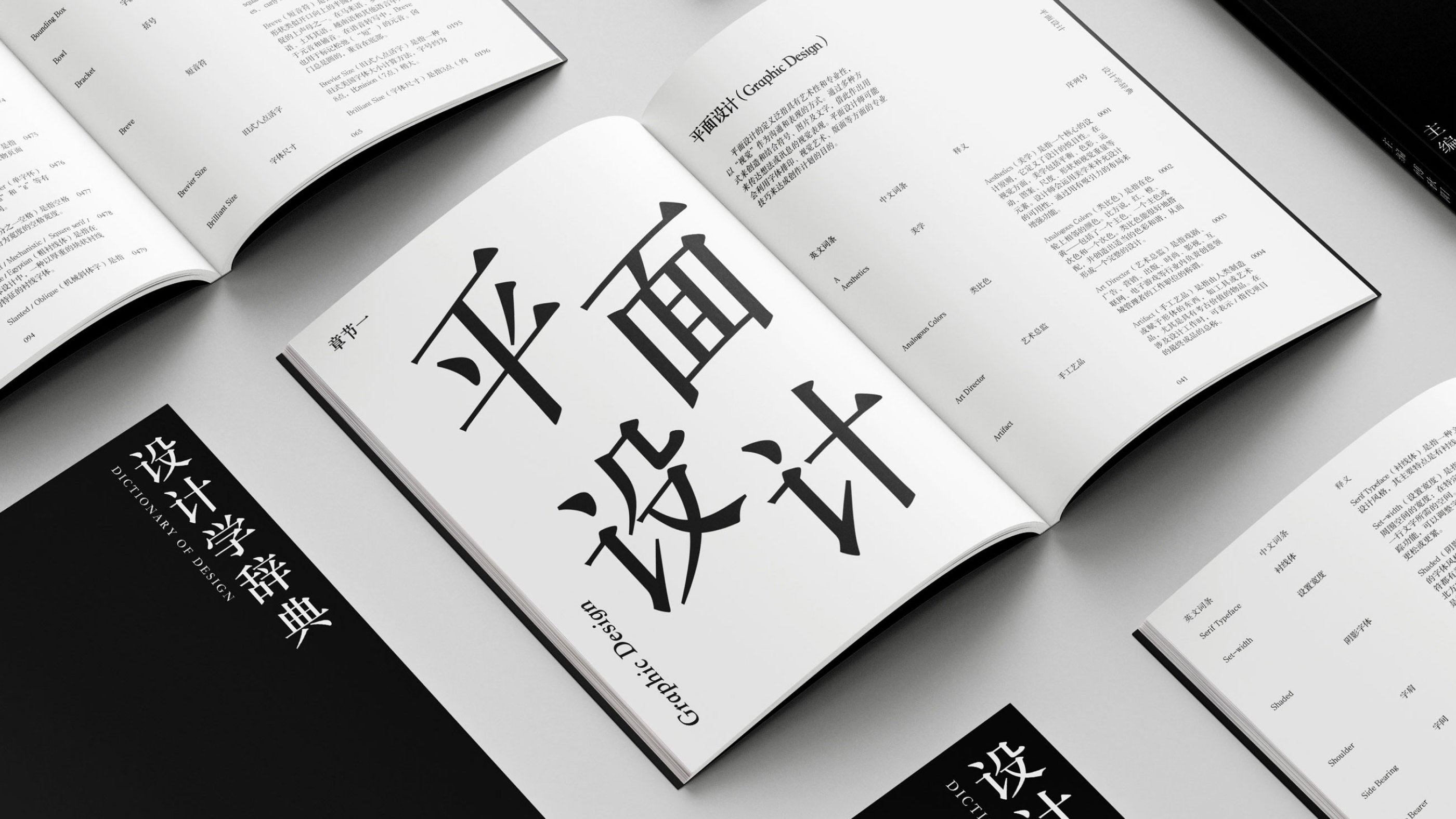 《設計學辭典》/ DICTIONARY OF DESIGN