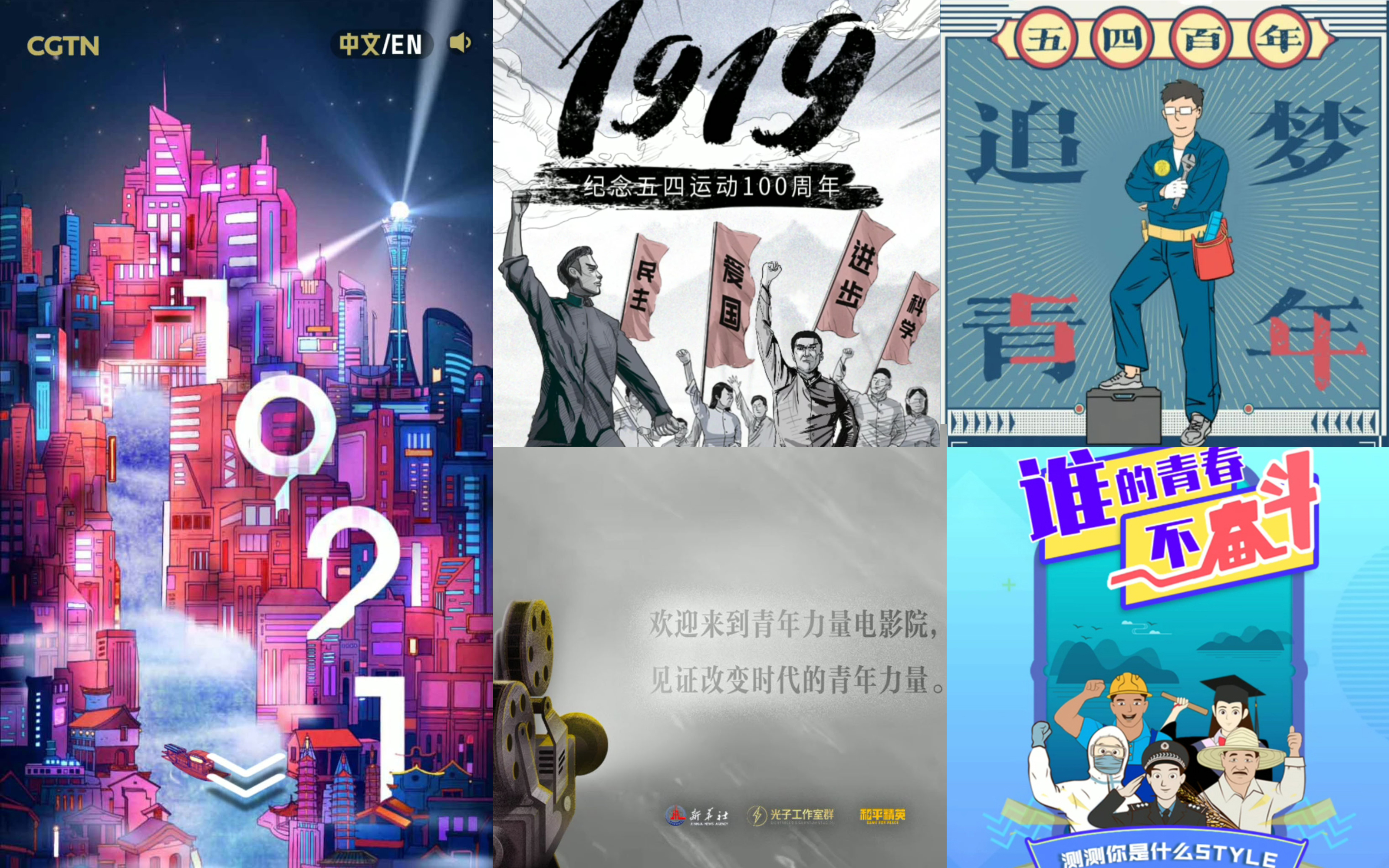 H5案例分享｜弘揚五四精神 爭做奮斗青年