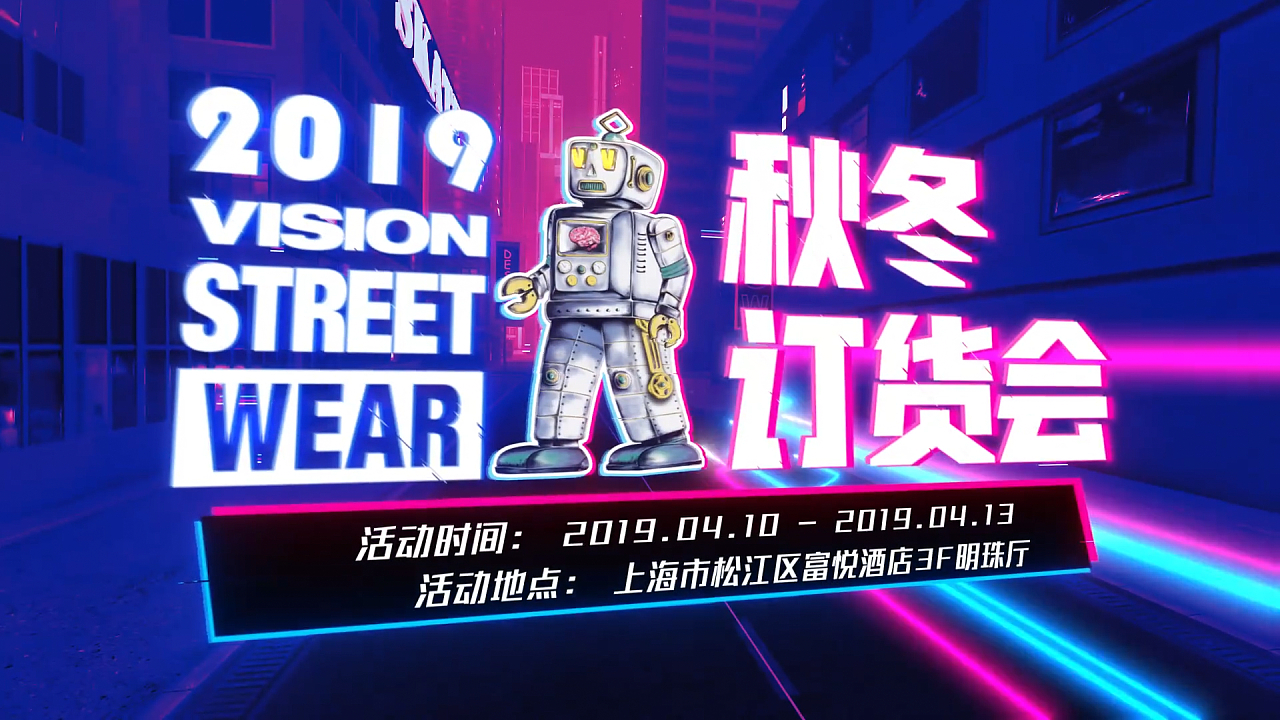 VSW秋冬訂貨會邀請函-Motion Graphics