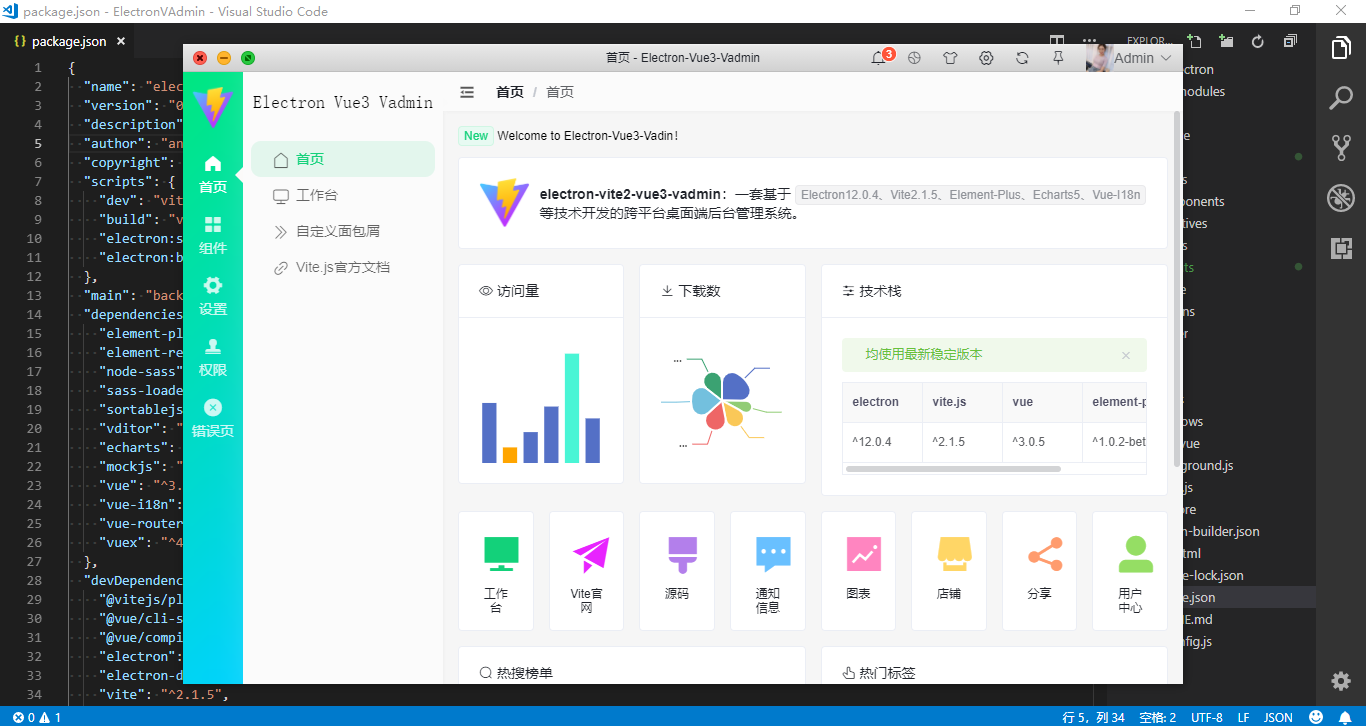 Vite2.x+Electron 造一个客户端后台管理系统EXE