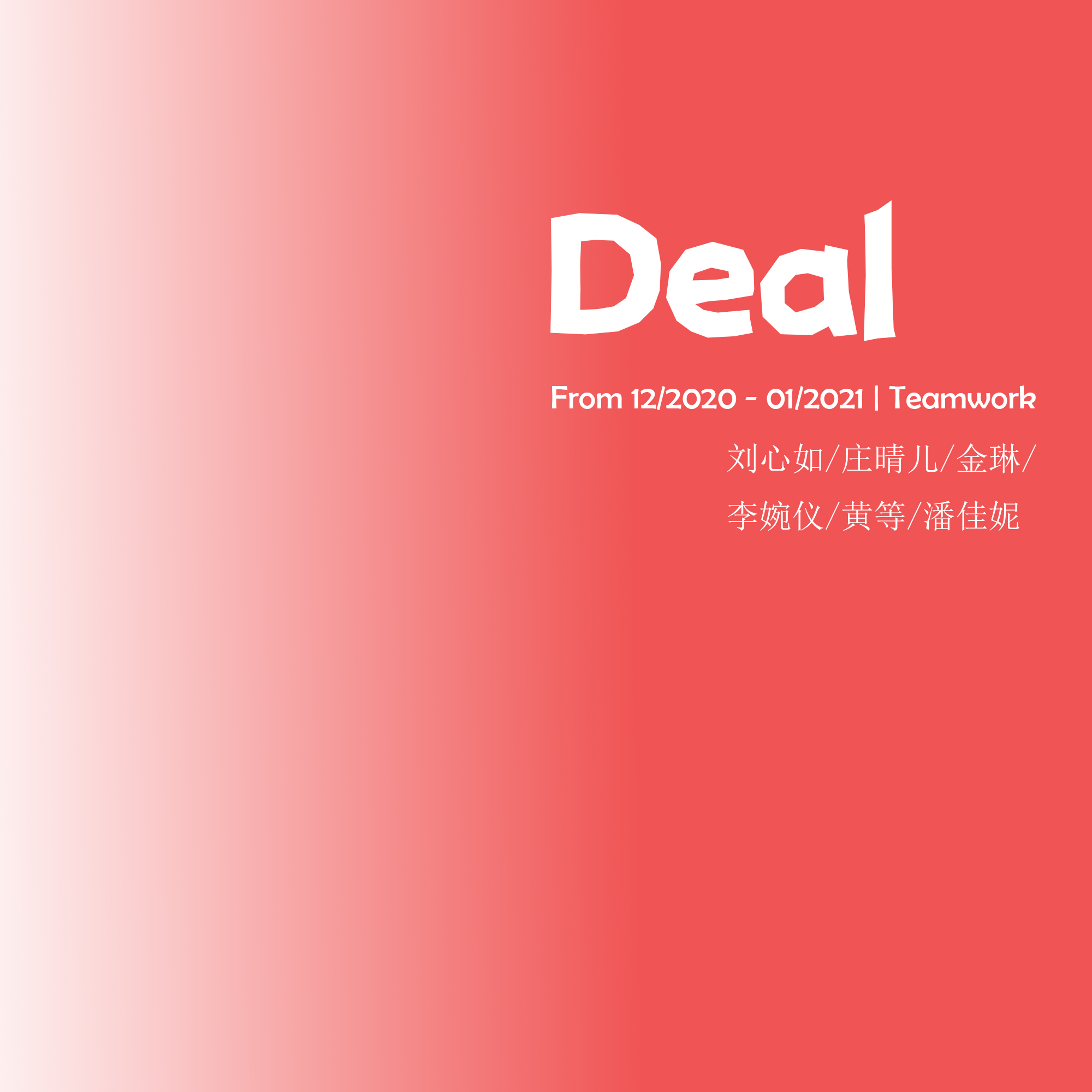 關于deal平臺的優化思考