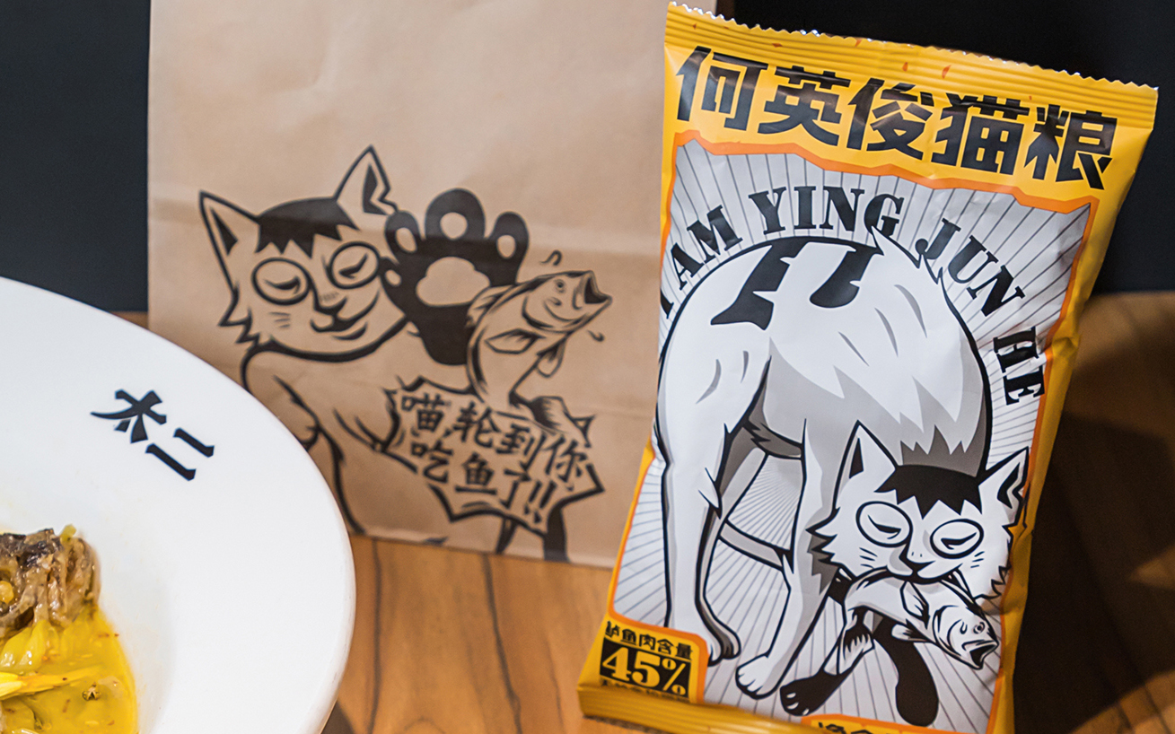 做完酸菜鱼又做猫粮？没人能跟得上太二的脑洞