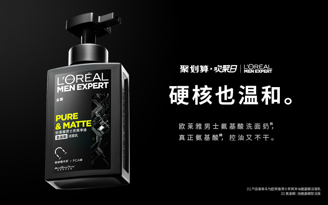欧莱雅男士×罗永浩，重磅发布「洁面黑科技」
