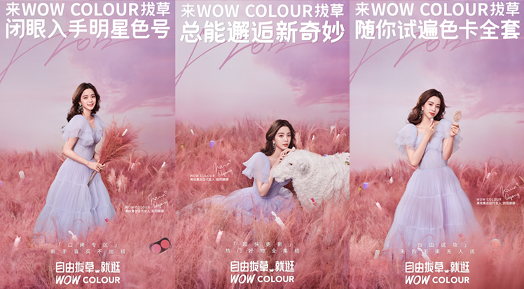 WOW COLOUR X 欧阳娜娜：生活可爱，拔草愉快！